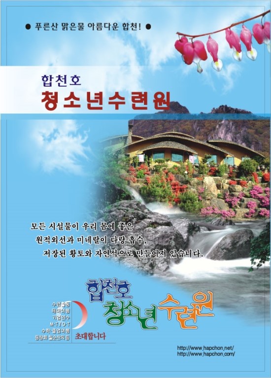 합천호청소년수련원 이미지