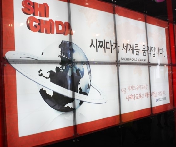 시찌다교육원 이미지