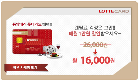 롯데정수기렌탈 이미지