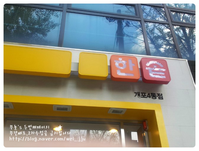 한솥도시락 개포4동점 이미지