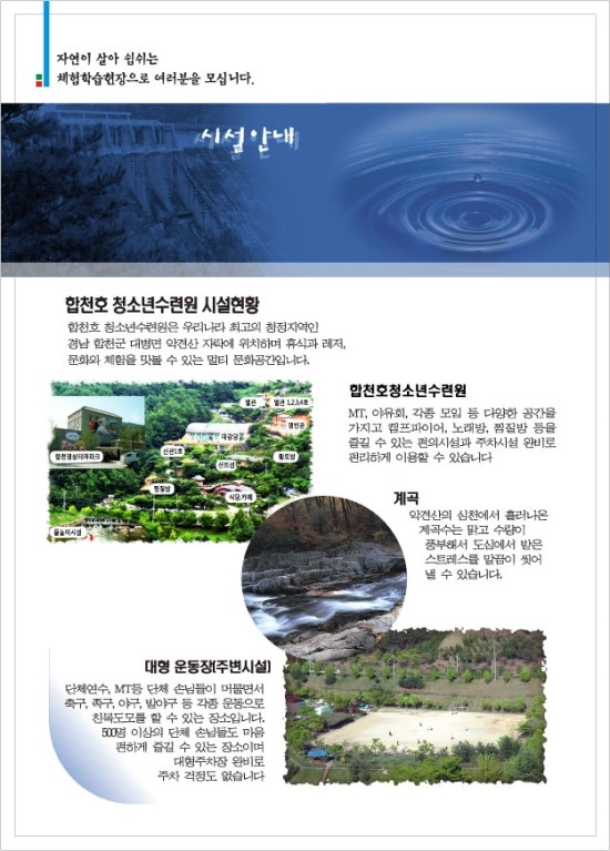 합천호청소년수련원 이미지