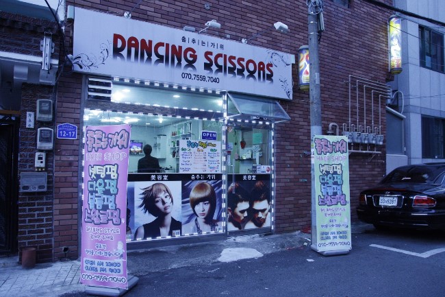 춤추는 가위 이미지