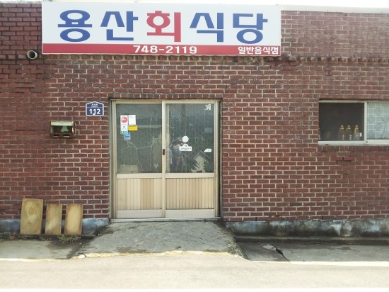 용산식당 이미지