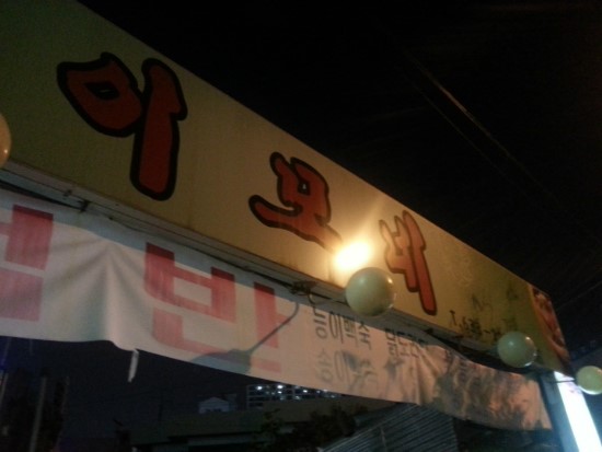 이모네오리탕 이미지