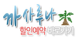 까사루나 이미지