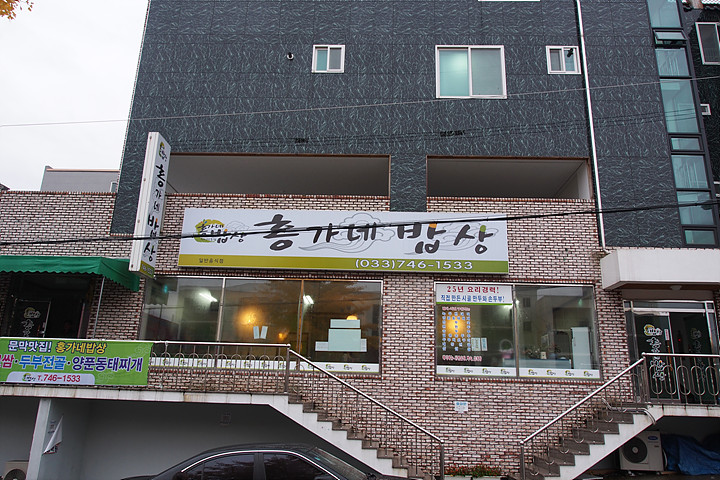 홍가네 밥상 이미지