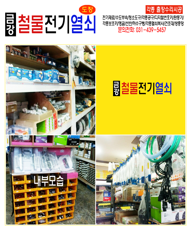 전문전기철물 이미지