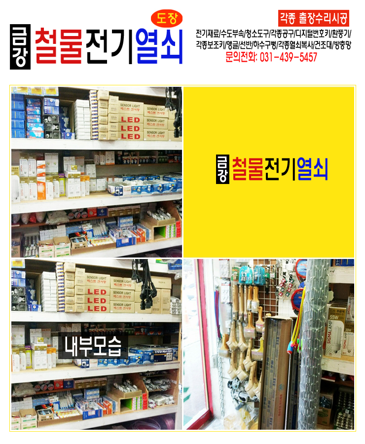 전문전기철물 이미지