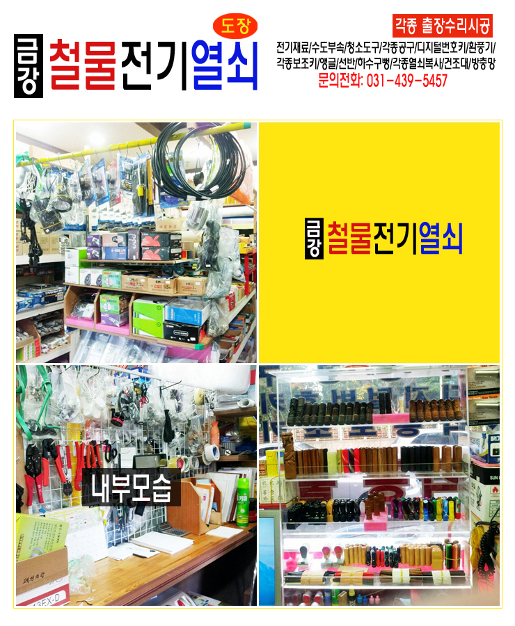 전문전기철물 이미지
