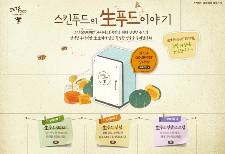 생푸드 이미지