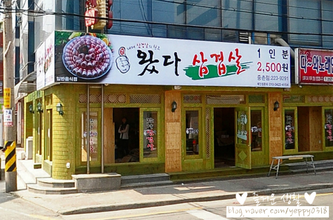 왔다삼겹살 이미지