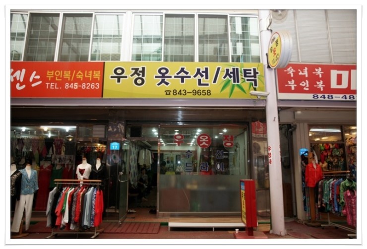 솜씨옷수선 이미지