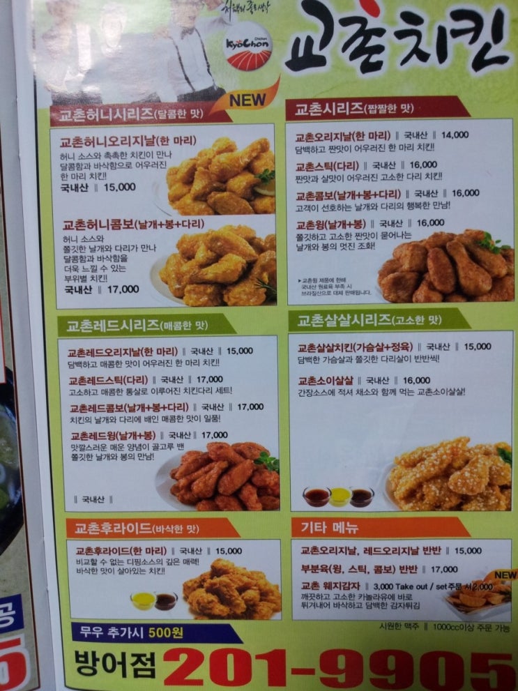 교촌치킨방어점 이미지