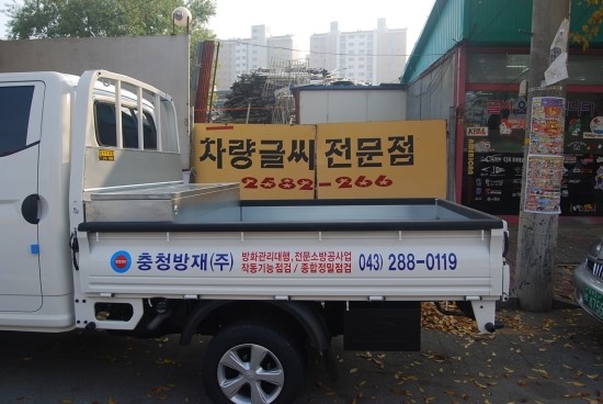 충청방재 이미지