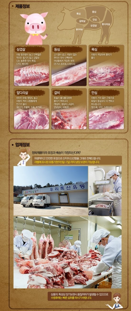 우리축산유통 이미지