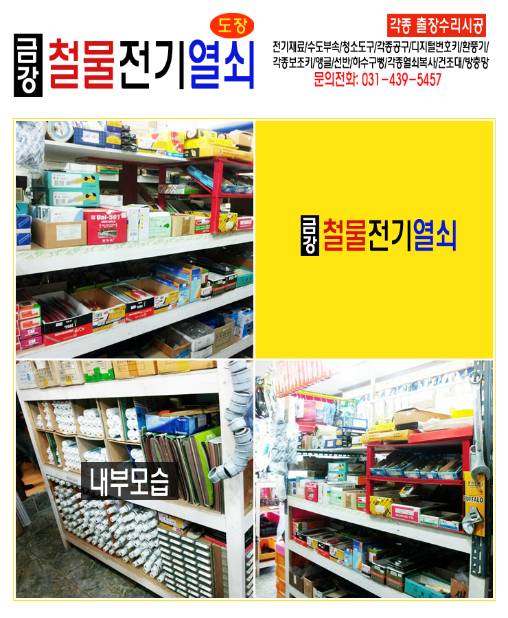 전문전기철물 이미지
