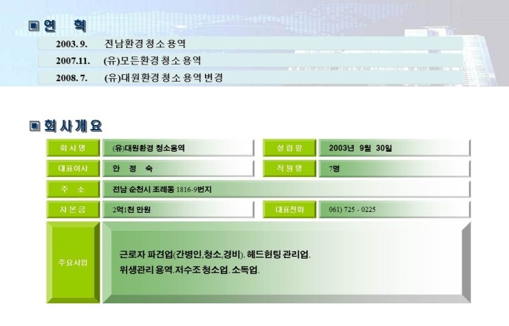 (유)대원환경 이미지