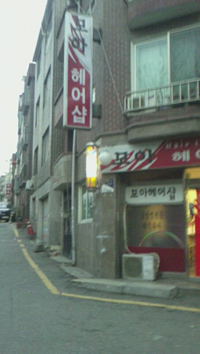 모아미장원 이미지