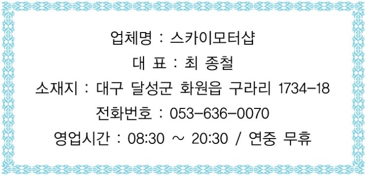 스카이모터샵 이미지