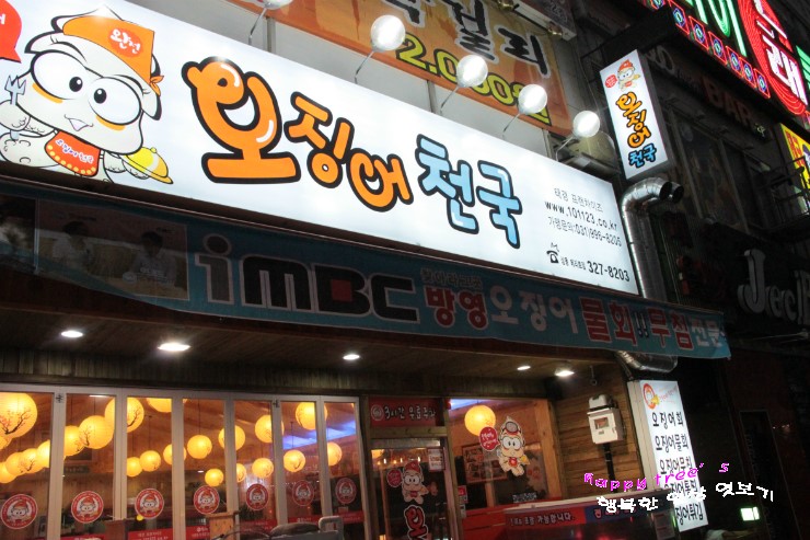 오징어천국완전 이미지