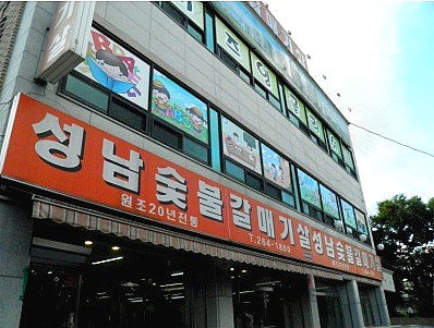 숯불갈매기살 이미지