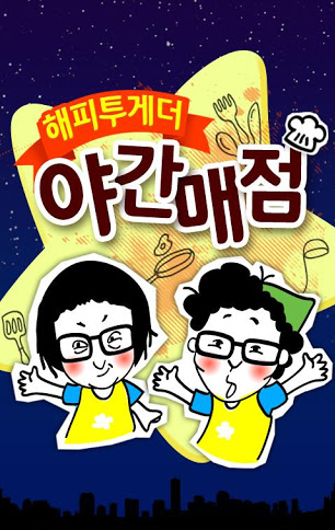 웰빙매점 이미지