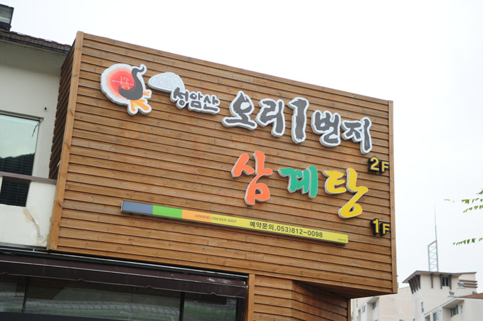 오리일번지 이미지