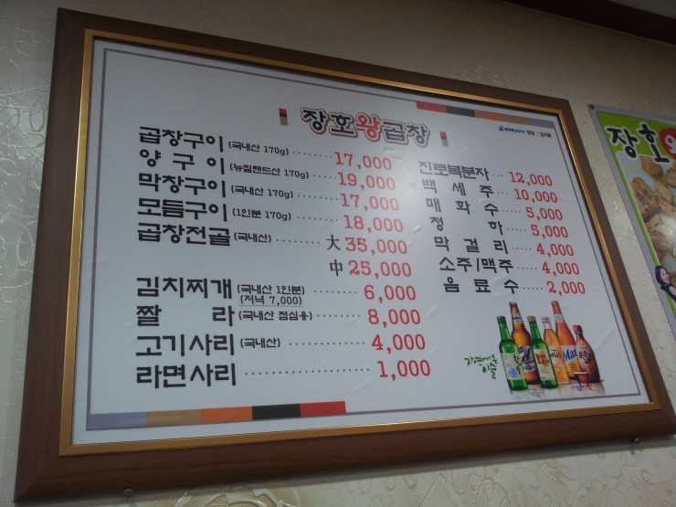 장호왕곱창 이미지