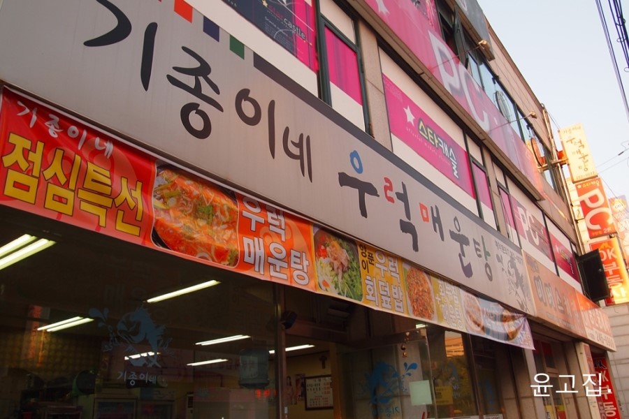 기종이네우럭매운탕 이미지