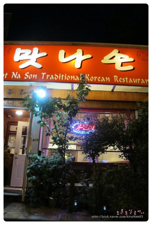 맛나손 이미지