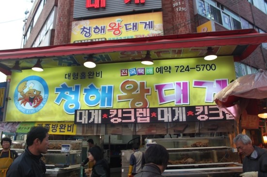 기장시장청해대게 이미지