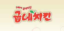 굽네치킨 부산반여점 이미지