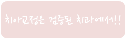 자연미소치과 이미지