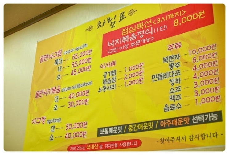 화산아구찜 이미지