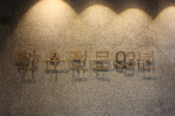 금정갈비 이미지