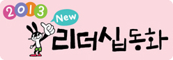 동화리더쉽센터 이미지