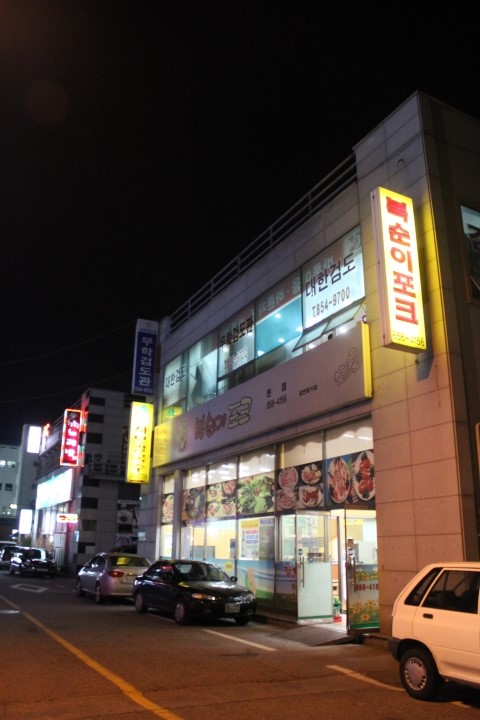 복순이포크 이미지