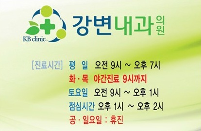 변내과의원 이미지