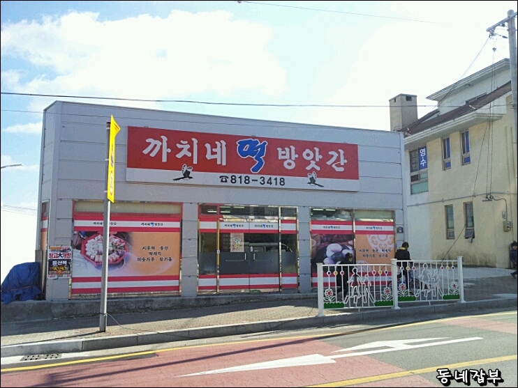 까치떡방앗간 이미지