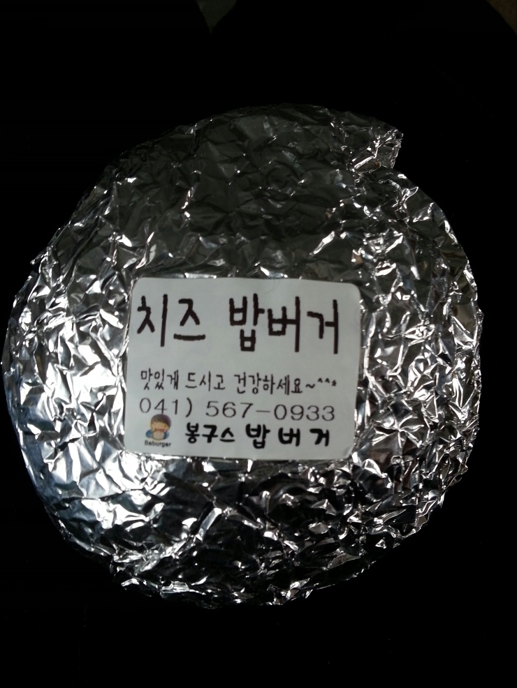 봉구스밥버거천안 이미지