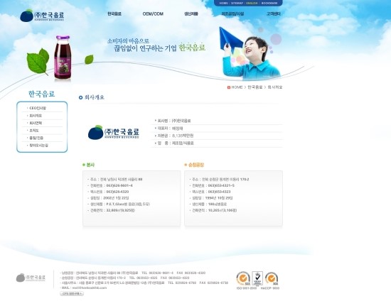 (주)한국음료 이미지