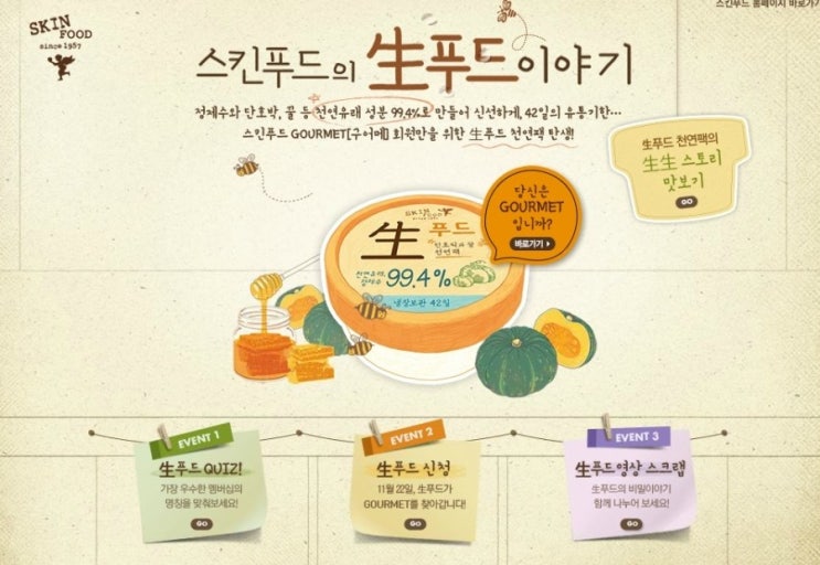 생푸드 이미지