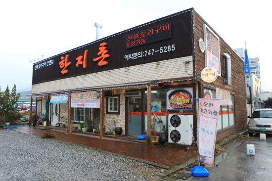 한지촌 이미지