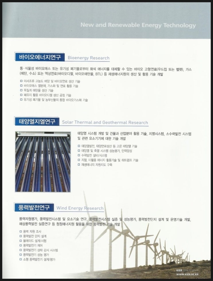 한국에너지 기술연구원 이미지