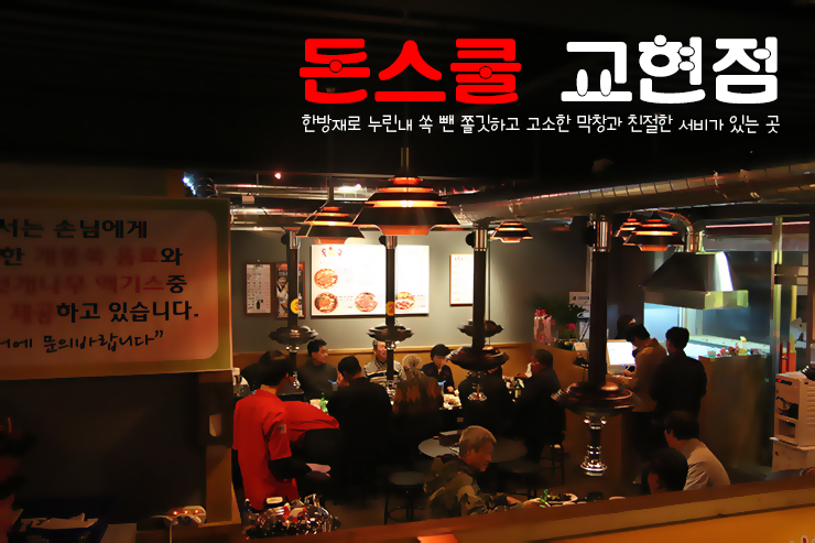 돈스쿨교현점 이미지