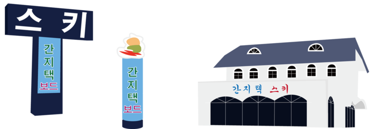 011스키샵 이미지