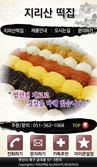 지리산떡집 이미지