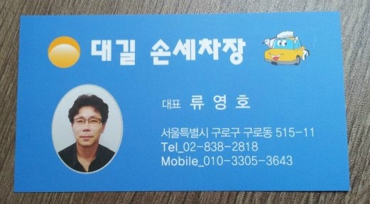 대길세차장 이미지