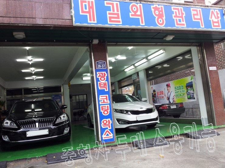 대길세차장 이미지