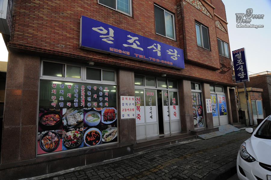 일조식당 이미지